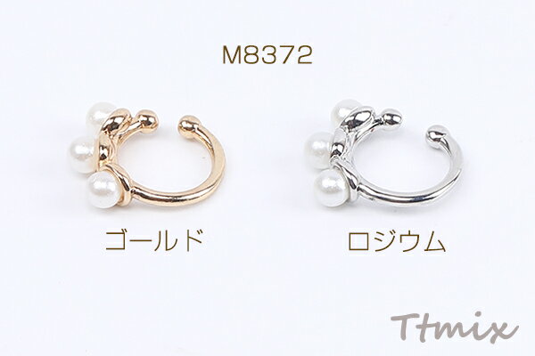 パール付きイヤーカフ 14mm 片耳用（1ヶ）