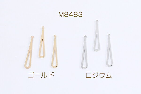 メタルフレームチャーム メタルチャーム ロングしずく型 1カン付き 4×28mm（8ヶ）