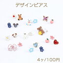 デザインピアス かわいいピアス＆