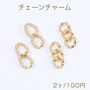 高品質チェーンチャーム 全2種 パール付き ゴールド（2ヶ）