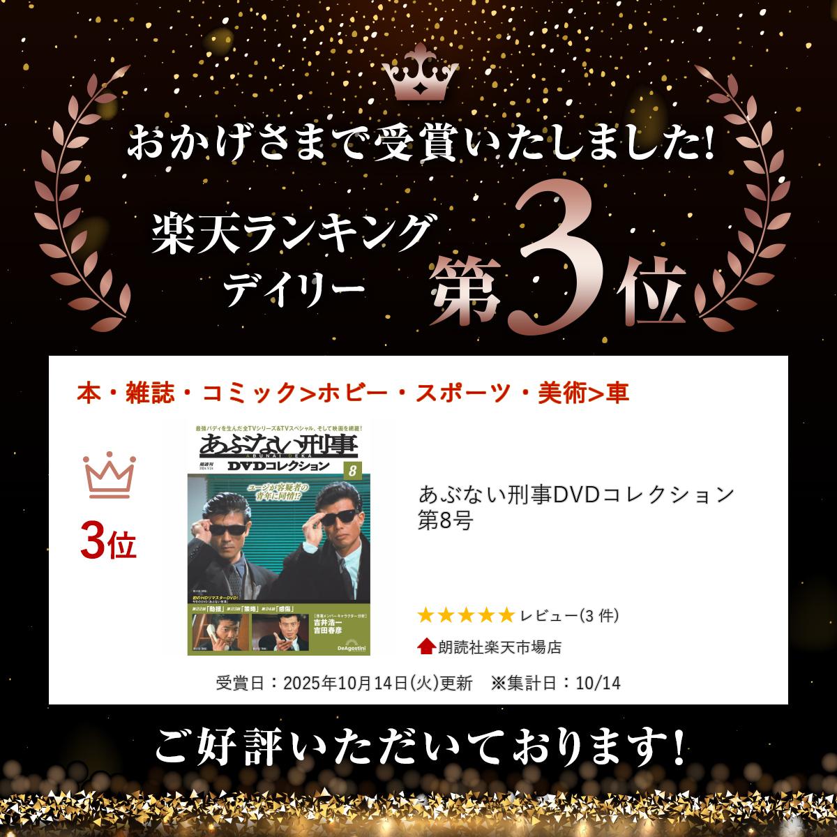 あぶない刑事DVDコレクション 第8号の紹介画像2