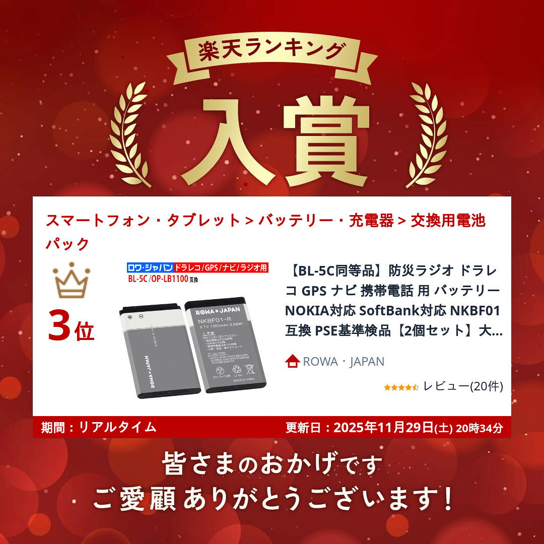 【BL-5C同等品】防災ラジオ ドラレコ GPS ナビ 携帯電話 用 バッテリー NOKIA対応 SoftBank対応 NKBF01 互換 PSE基準検品【2個セット】大容量 [ランキング受賞] rowajapan-10002482 ROWA・JAPAN サンプル画像2