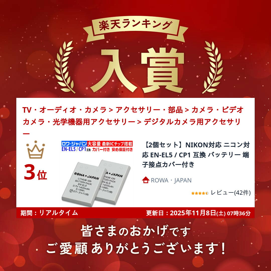 【2個セット】NIKON対応 ニコン対応 EN-EL5 / CP1 互換 バッテリー 端子接点カバー付き [ランキング受賞] rowajapan-10002610 ROWA・JAPAN サンプル画像2