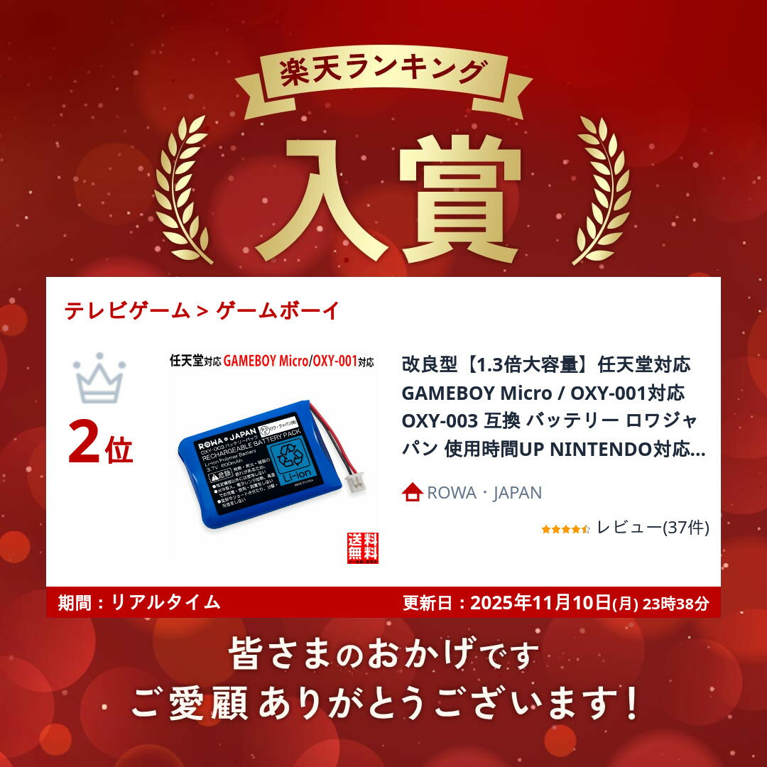 改良型【1.3倍大容量】任天堂対応 GAMEBOY Micro / OXY-001対応 OXY-003 互換 バッテリー ロワジャパン 使用時間UP NINTENDO対応 [ランキング受賞] 2
