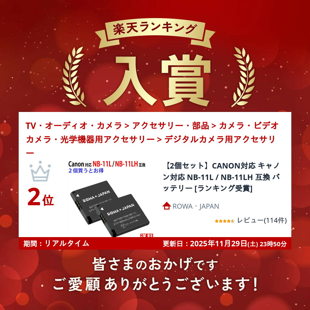 【2個セット】CANON対応 キャノン対応 NB-11L / NB-11LH 互換 バッテリー [ランキング受賞] rowajapan-10004948 ROWA・JAPAN サンプル画像2