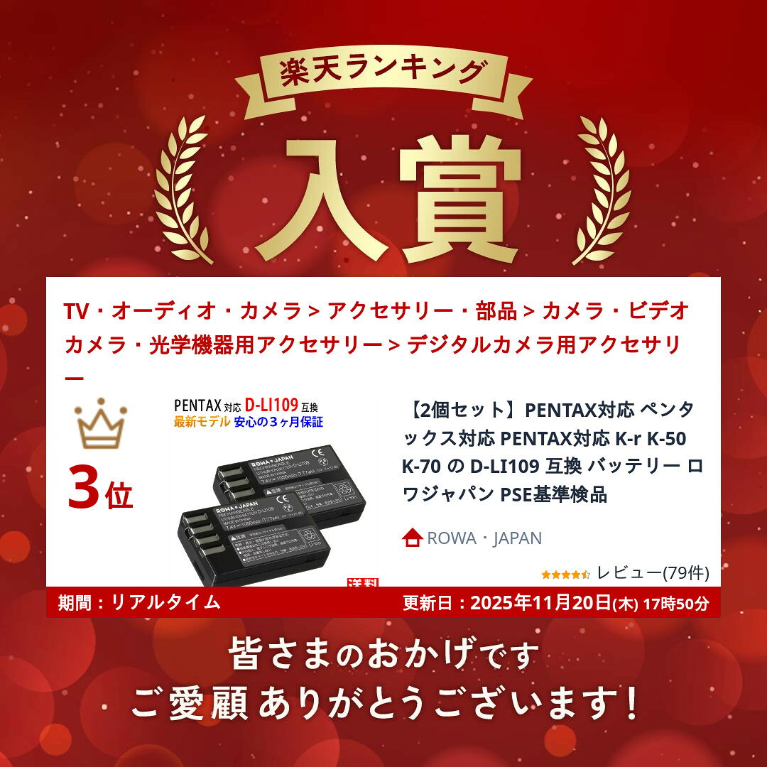 【2個セット】PENTAX対応 ペンタックス対応 PENTAX対応 K-r K-50 K-70 の D-LI109 互換 バッテリー ロワジャパン PSE基準検品 [ランキング受賞] rowajapan-10005306 ROWA・JAPAN サンプル画像2