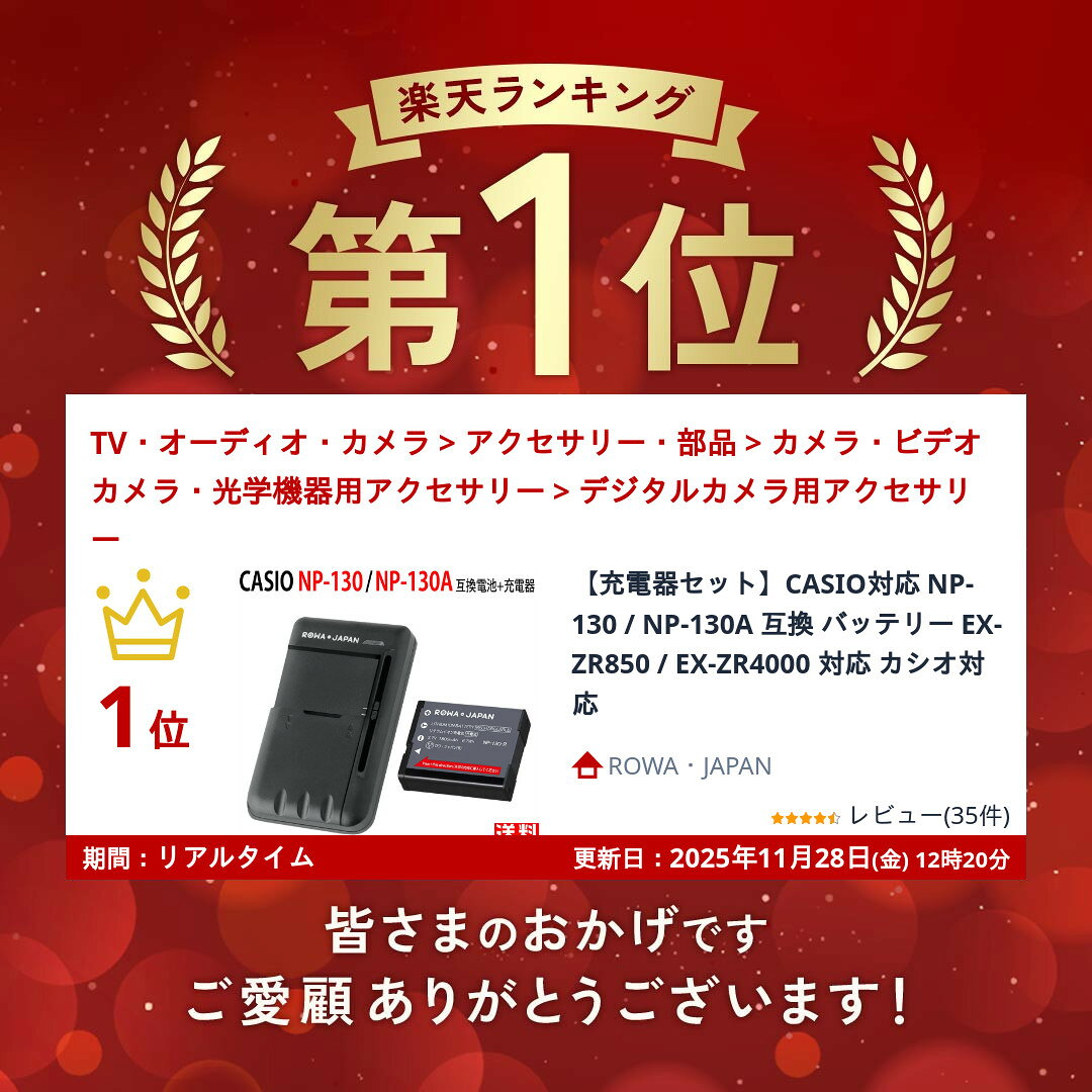 【充電器セット】CASIO対応 NP-130 / NP-130A 互換 バッテリー EX-ZR850 / EX-ZR40...