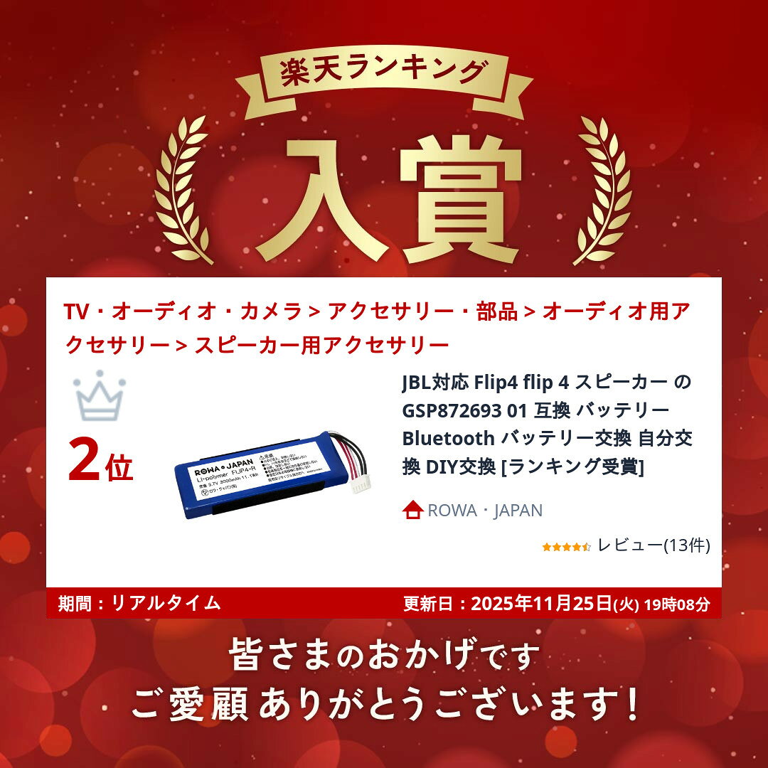 JBL対応 Flip4 flip 4 スピーカー の GSP872693 01 互換 バッテリー Bluetooth バッテリー交換 自分交換 DIY交換 [ランキング受賞] rowajapan-10007613 ROWA・JAPAN サンプル画像2