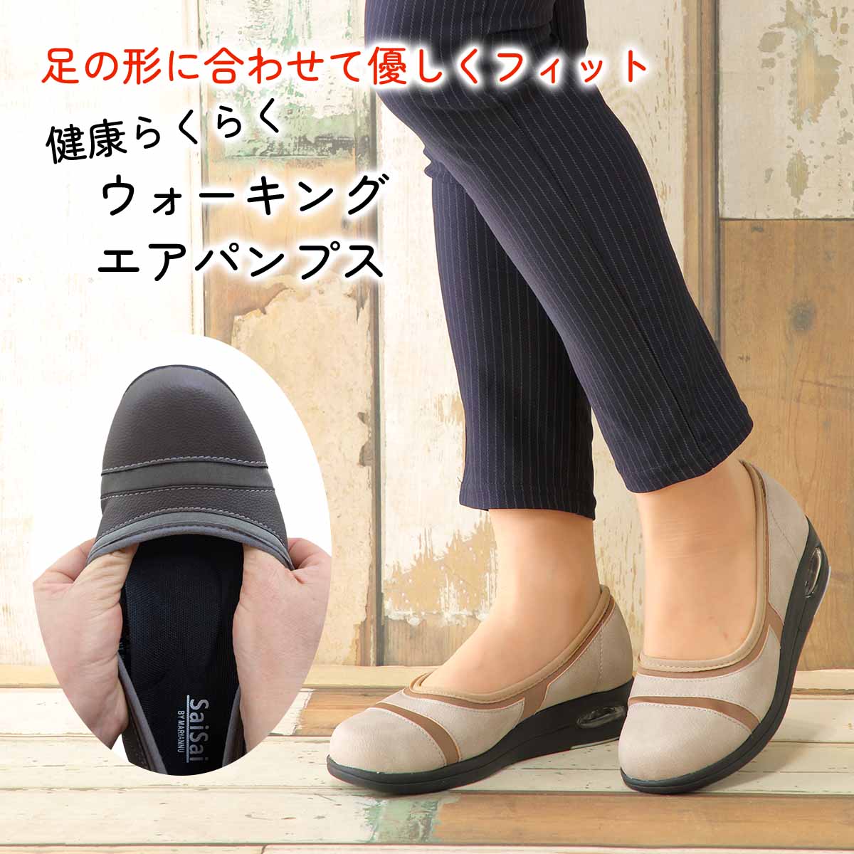 どこまでも歩ける ウォーキングエアパンプス 外反母趾 おすすめ ストレッチ素材 伸びる ウォーキング 歩きやすい 街歩き 介護靴 ケアシューズ リハビリ 痛くない 疲れない マリアンヌ SaiSai 健康らくらくウォーキングスリッポン w1302 サイズ交換対応