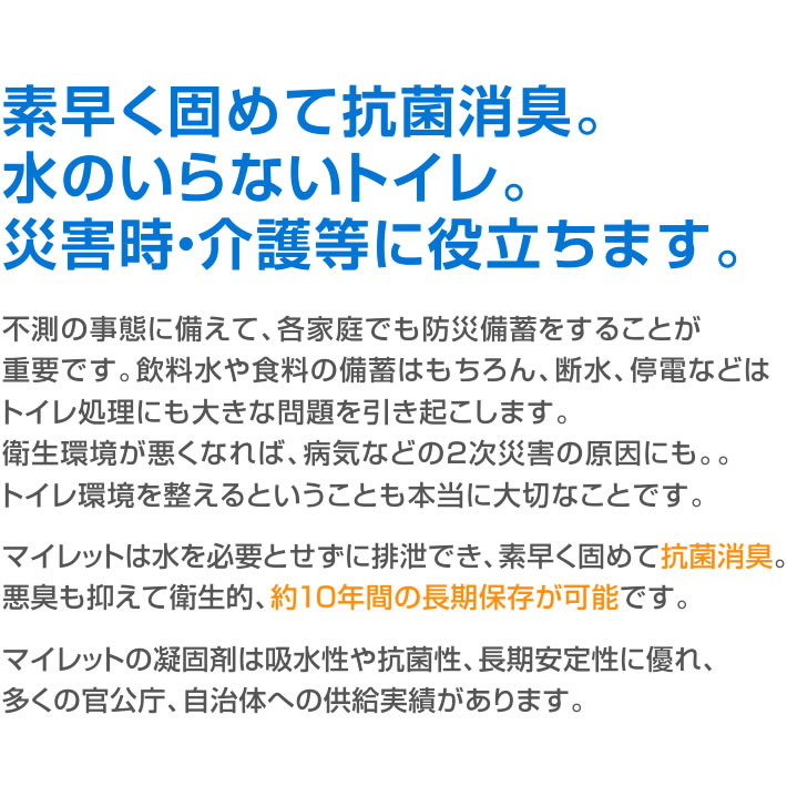 防災用/非常用トイレ「マイレット」35回セット(組立便器付)【05P18Jun16】