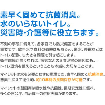 防災用/非常用トイレ「マイレット」35回セット(組立便器付)【05P18Jun16】