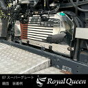 【送料無料】大型商品【三菱ふそう 07スーパーグレート/新型 17 スーパーグレート エンジンカバー ステンレス 鏡面】FUSO スパグレ トラック デコトラ ...