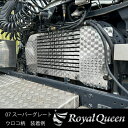 大型商品FUSO スパグレ トラック デコトラ パーツ トラック用品 RoyalQueen