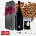 ビールおつまみセット 【超得限定P10倍】【送料無料 無料リボンラッピング メッセージ】母の日 誕生日 ビール おつまみ ギフト プレミアム ビール イネディット ビール 750ml 燻製ナッツ アーモンド1pack リボン包装