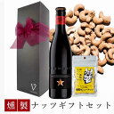 ビールおつまみセット 【母の日200円割】【送料無料 無料リボンラッピング メッセージ】母の日 誕生日 ビール おつまみ ギフト プレミアム ビール イネディット ビール 330ml 燻製ナッツ カシューナッツ1pack リボン包装