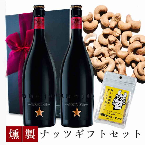 ワイン ビール つまみ ギフト 贈り物 誕生日プレゼント【レビュー投稿...