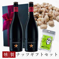 【送料無料 無料リボンラッピング メッセージ】母の日 誕生日 ビール おつまみ ギフト 【プレミアム ビール イネディット 2本セット 750ml 燻製ナッツ ピスタチオ1pack】誕生日 リボン包装