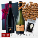 【母の日200円割】 誕生日 ビール ワイン おつまみ ギフト【プレミアム ビール イネディット バルディビエソ ブリュット スパークリングワイン 2本セット 燻製ナッツ アーモンド1pack】誕生日 リボン包装