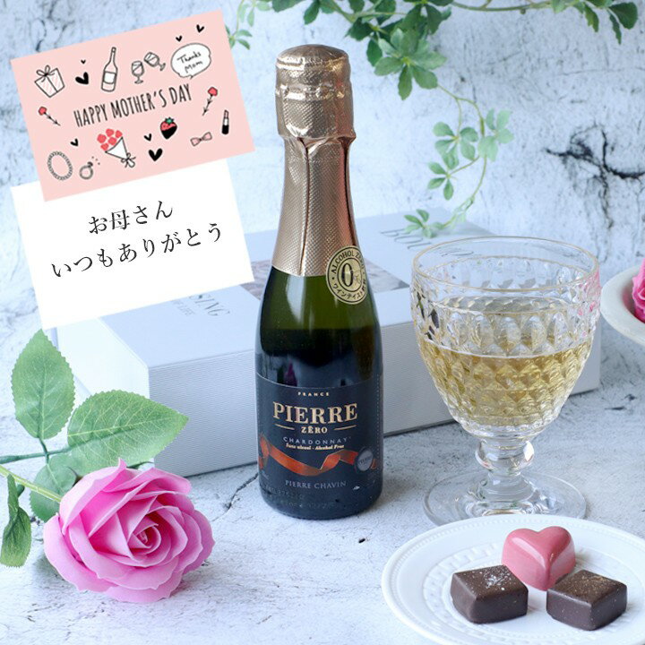 【父の日 超早割300割】 誕生日 御祝 チョコレート 花 セット ノンアルコール ピエール ゼロ ブラン ド ブラン 200ml×ソープフラワー1輪×ボンボンショコラチョコレート 3個入：フランボワーズ/タンザニア/メキシック リボン包装