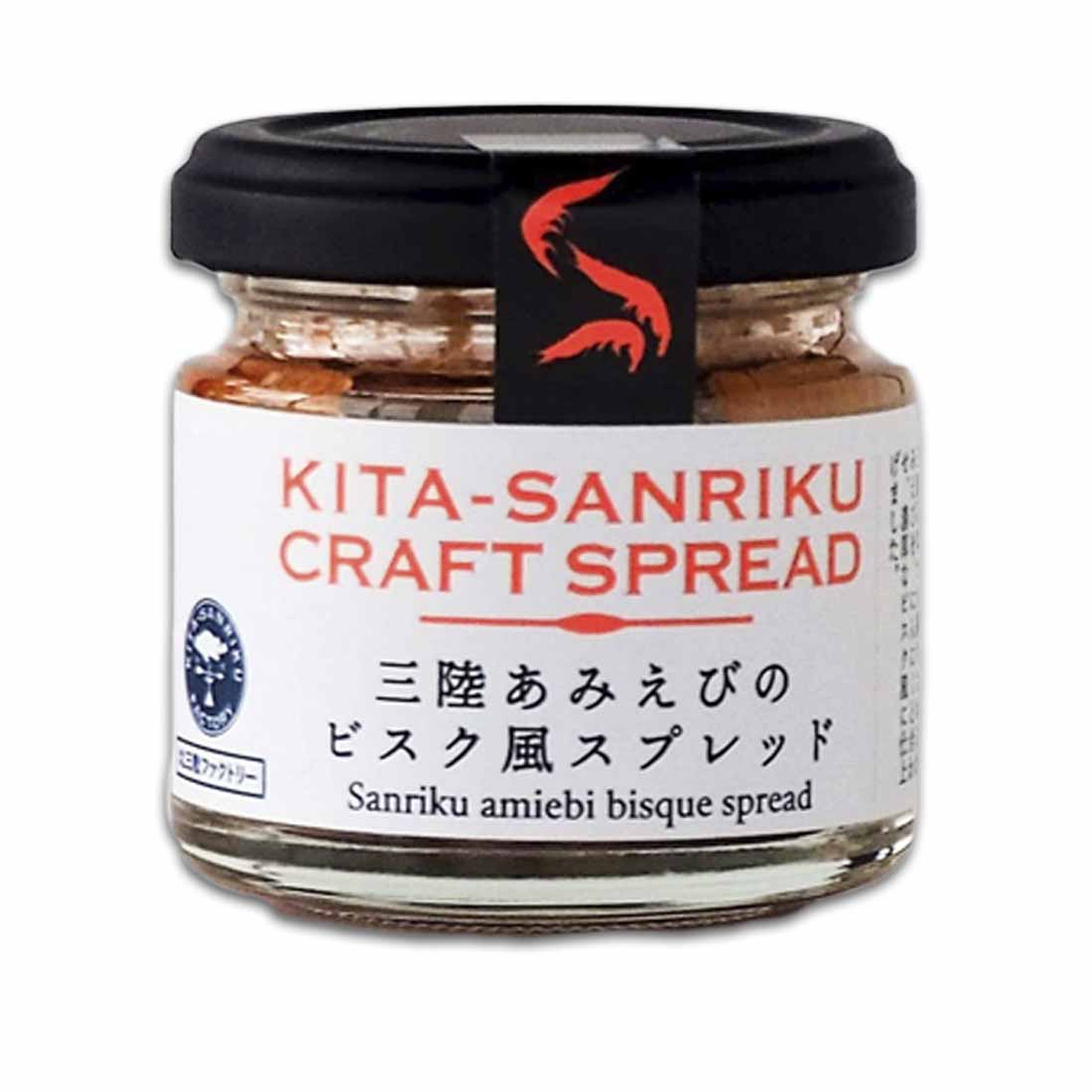 【母の日 選べるメッセージ】送料無料 おつまみ 北三陸ファクトリー 三陸あみえびのビスク風スプレッド ...
