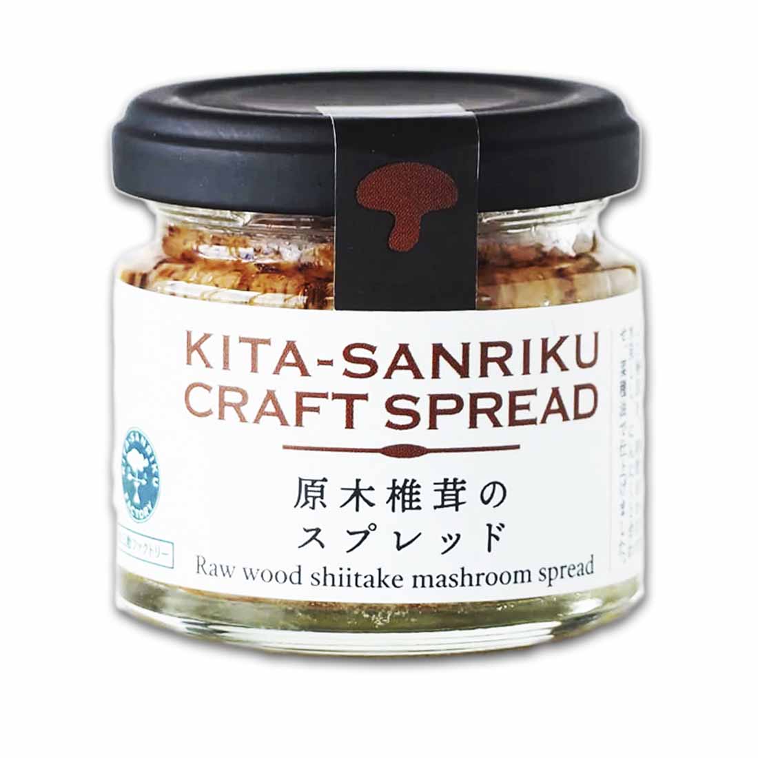 【全品P5倍 父の日 ギフト 早割333円 メッセージ】おつまみ 北三陸ファクトリー 原木椎茸のスプレッド60g 1個 家庭用 プレゼント おしゃれ 誕生日 メッセージ