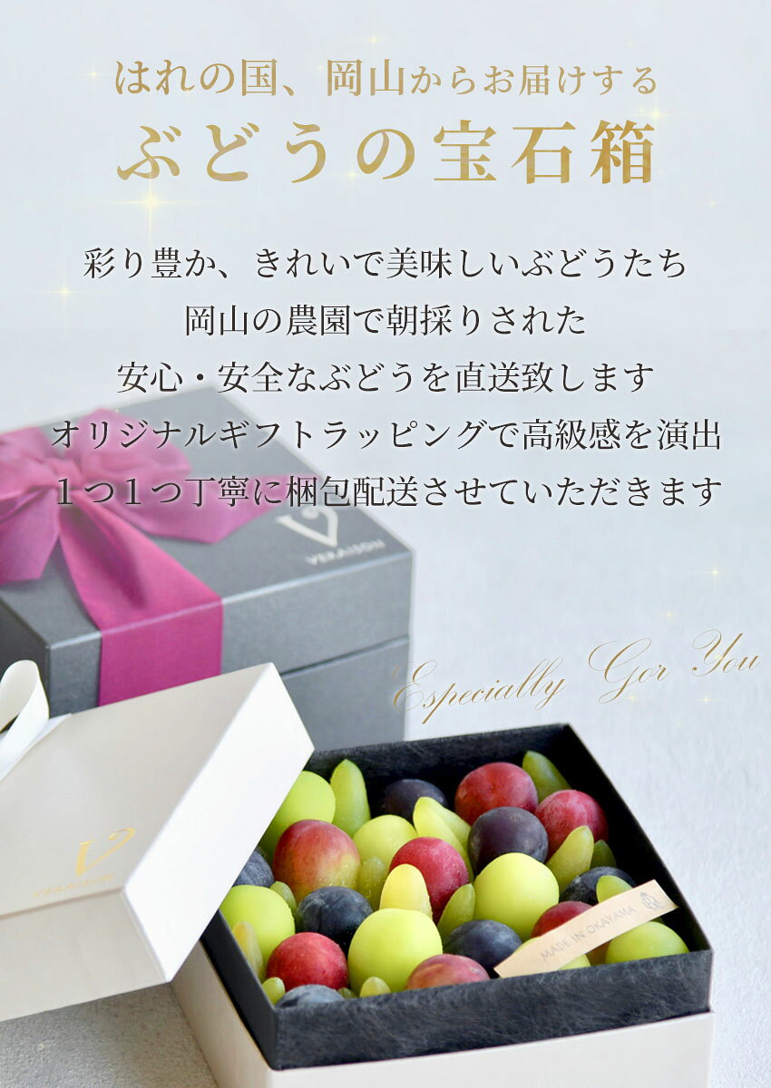 フルーツ ギフト ぶどう シャイマスカット ぶどうの宝石箱 岡山 ヴェレゾンブランシュ 贈り物 葡萄 ピオーネ 桃太郎 果物 プレゼント おしゃれ 誕生日 メッセージ お父さん グルメ 感謝 メッセージカード rqm2016-10004742 ワイン ぶどう 桃 ギフトのRQM サンプル画像3