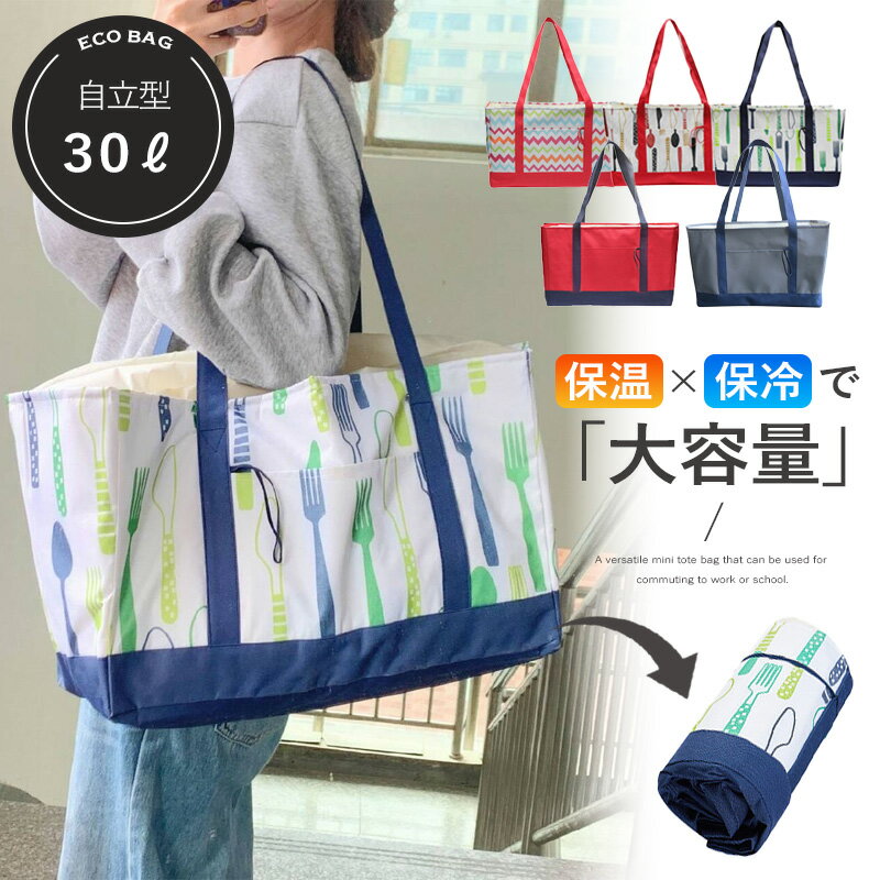 【本日限定☆20％OFFクーポン】エコバッグ 折りたたみ 保冷 大容量 コンパクト トートバッグ エコバッグ エコバック おしゃれ レジかご レジカゴ マチ広 大きめ 保温 レジカゴバッグ レジカゴバック 可愛い 保冷バッグ カゴバッグ 自立 巾着 買い物バッグ