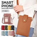 【送料無料】スマホポーチ レディース スマホポシェット スマホショルダー ポシェット レディース 斜めがけ 軽量 縦型 ショルダーポーチ PUレザー パスポート...
