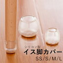 【GWセール!10%OFFクーポン配布中】椅子脚カバー 椅子脚キャップ シリコン 脱げにくい 長方形 イス脚キャップ おしゃれ 椅子足 カバー キャップ 足カバ...