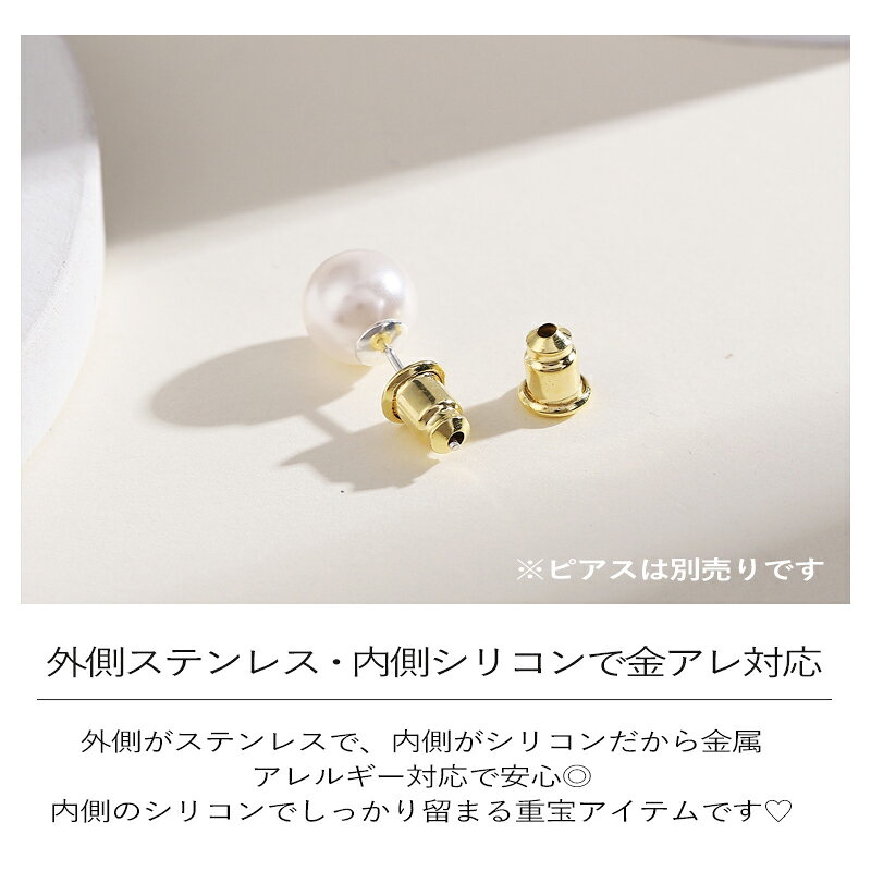 アクセサリー専門店 Rの【期間限定！20％OFFクーポン配布中】キャッチ ピアスキャッチ ベルキャッチ シリコンキャッチ 金属アレルギー対応 サージカルステンレス製 円盤 ピアス用 キャッチ スペア 金アレ 安心 ファーストピアス セカンドピアス 金アレ対応 セット キャッチセット｜アングル2