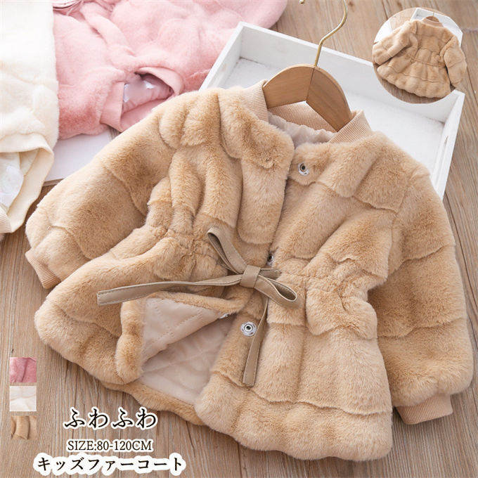 毛皮コート キッズ ファーコート 子供服 子供ファーコート 子ども ボアジャケット 女の子 フェイクファー ふわふわ 厚手 暖かい 防寒 アウター ボアコート可...