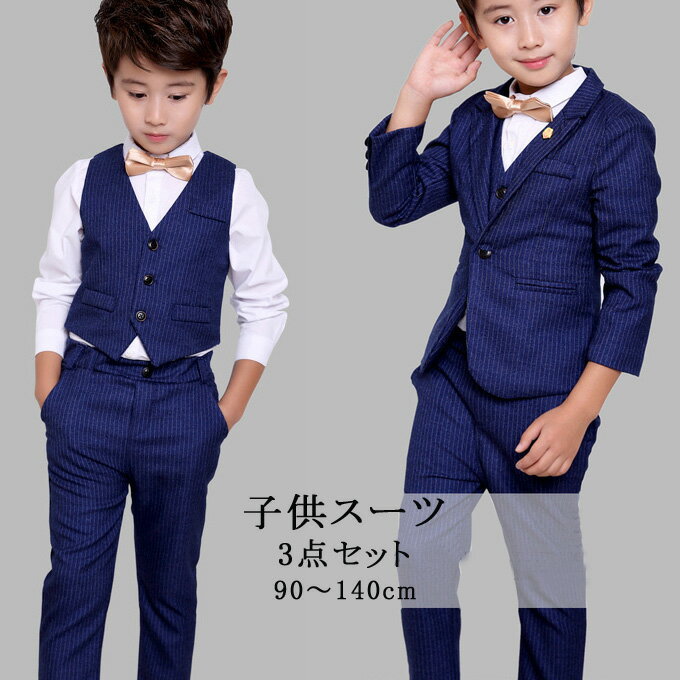 樂天商城 - 子供スーツ 3点セット ジャケット ベスト ズボン フォーマル スーツ キッズ 男の子 スーツ 発表会 入学式 入園式 こども 子供服フォーマルスーツ キッズスーツ 七五三 ベビースーツ 結婚式 卒園式 卒業式 小学生 保育園 90cm 100cm 110cm 120cm 130cm 140cm