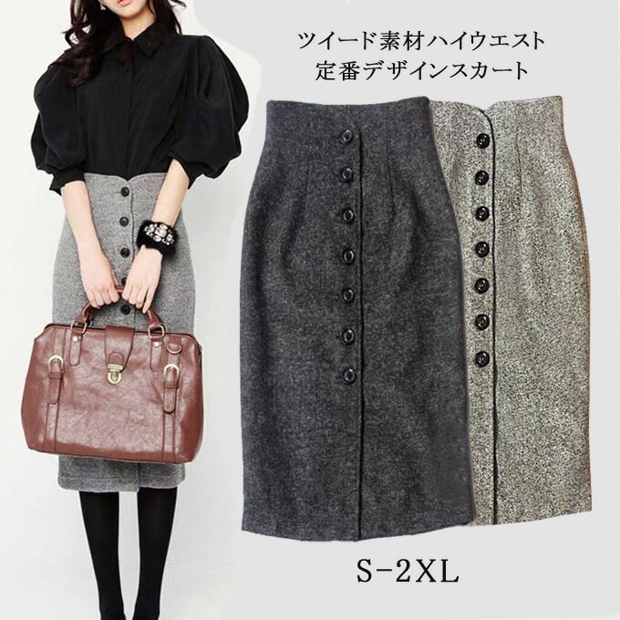 Pencil skirt, high waist, knee-length, midi length, lined, women's tight skirt, front button bottom, bottoms, autumn/winter, slimming, cute, autumn/winter, graduation ceremony, entrance ceremony, kindergarten graduation, kindergarten entrance, mom, neat, office casual, elegant, 20s, 30s, 40s
