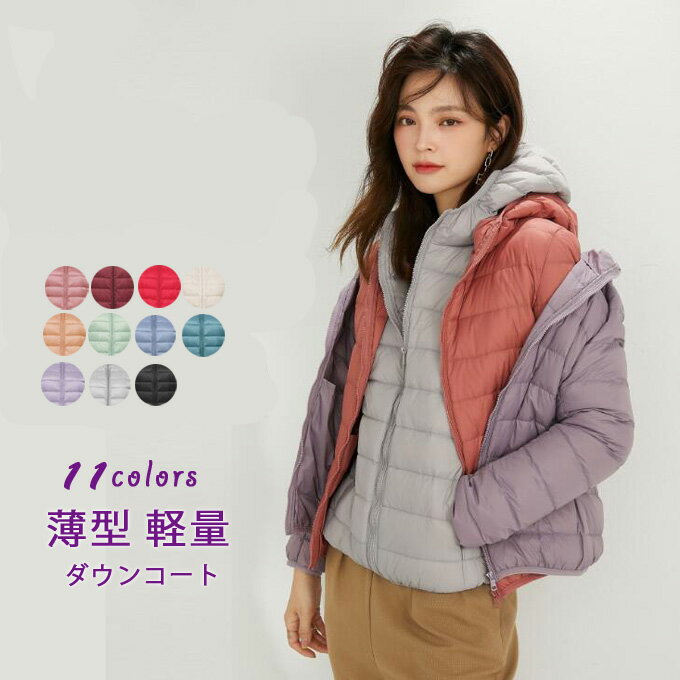 Rakuten - ダウンコート ライトダウン 薄型 軽量 ダウンジャケット ダウンジャケット レディース ショートコート 50代 40代 30代 20代 良質 大きいサイズ 無地 長袖 暖かい 冬物 送料無料