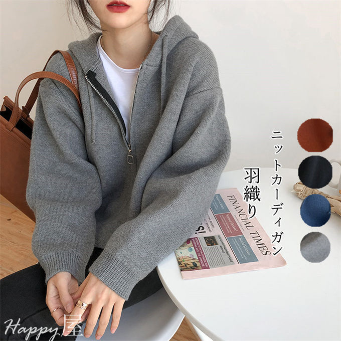 Rakuten - ニットカーディガン レディース 長袖 トップス ファスナー付き 羽織り ライトアウター 無地 大きいサイズ 着痩せ お洒落 大人 可愛い オフィス 通勤 韓国風 秋冬 送料無料
