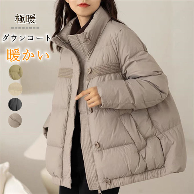 Rakuten - ダウンコート コート レディース ダウンジャケット ショートコート アウター ジャンパー きれいめ 体型カバー あったか 厚手 暖かい 防寒 ゆったり 秋 冬 冬物 送料無料