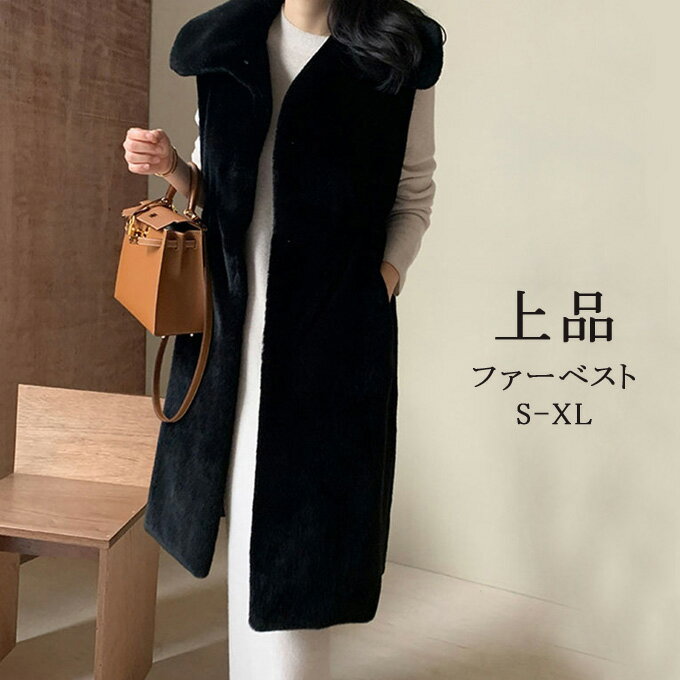樂天商城 - ファーベスト レディース フェイクファー ベスト ロング 秋/冬 ファーコート ロング丈 コート アウター トップス 羽織り ベスト ジレ ロングベスト ジャケット もこもこ 上品 ボリューム感 トレンド おしゃれ 送料無料