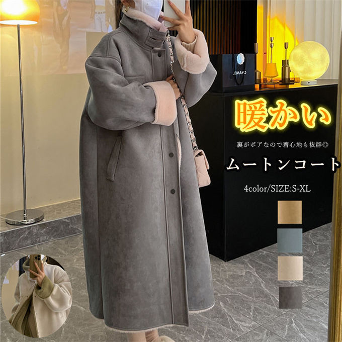 ジャケット ムートンコート レディース アウター 冬 ゆったり ボア ロング ロングコート フェイクムートン 羽織り 長袖 カジュアル 蓄熱 冬服 おしゃれ 送料無料