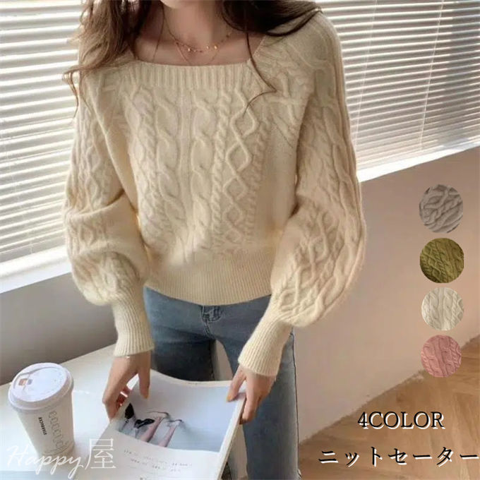 Square Neck - ニットトップス ニットセータ― レディース ぽわん袖 袖コンシャス 長袖 スクエアネック トップス ニット生地 ケーブル編み ショート丈 あったか 定番 無地 お洒落 シンプル ナチュラル カジュアル モード 女性用 コーデ 大人 秋 冬無地 着痩せ お洒落 通勤OL 送料無料