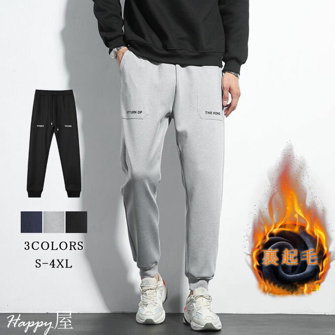 Sweat Pants - スウェットパンツ メンズ パンツ 裏起毛 暖かい 無地 イージーパンツ ストレッチ 防寒 スエットパンツ 大きいサイズ ゆったり カジュアル 冬物 新作 送料無料