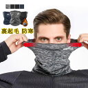 フェイスカバー ネックウォーマー フリーサイズ 裏起毛 防寒 ロング丈 フェイスマスク ストッパー付き 秋冬 ストレッチ サイクリング フィッシング アウトドア...