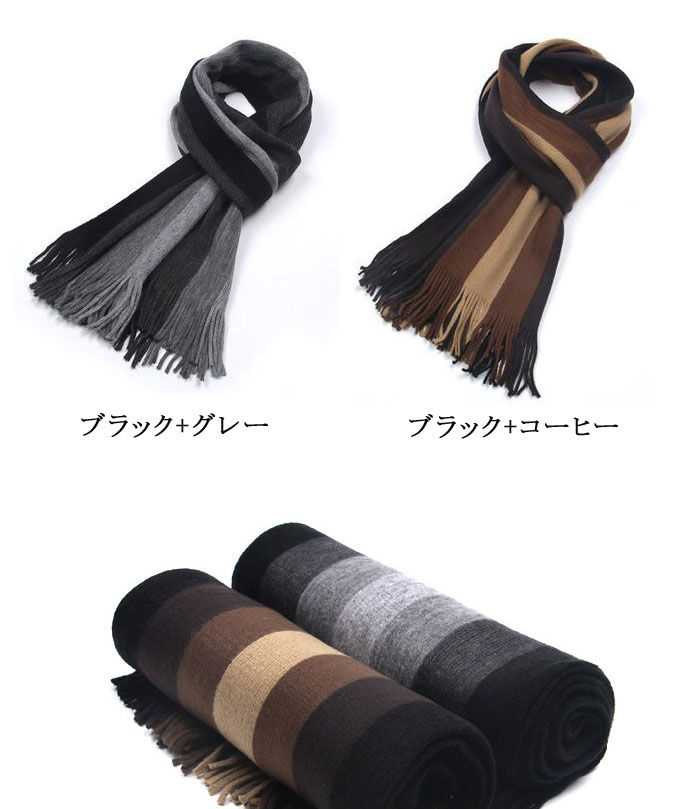 マフラー メンズ 色切り替え ニット ストール ストライプ柄 男性用 防寒 冬物 暖かい ニットマフラー 通勤 通学 プレゼント 冬用 冬新作 送料無料
