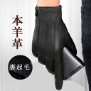 革手袋 メンズ 男性用 グローブ 本革 手袋 シープスキン レザーグローブ 防寒手袋 裏起毛 保温 防風 メンズ手袋 レザー 羊皮 本革 ラム革 暖かい 秋冬 ...