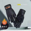 レザー手袋 手袋 スマホ対応 手ぶくろ 裏起毛 自転車 バイク サイクリング バイクグローブ PU革 シンプル おしゃれ お洒落 レザー 紳士 あたたかい 防寒...