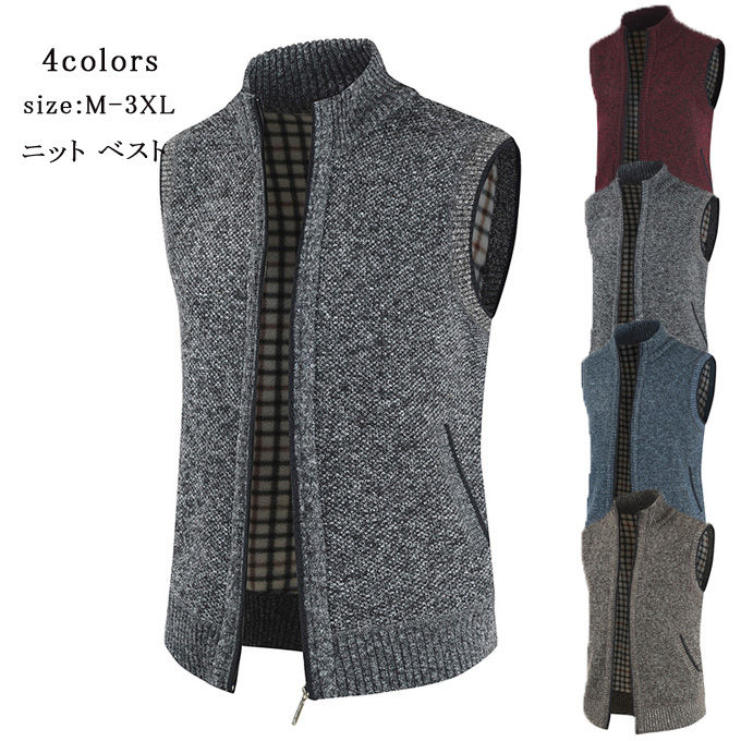 Rakuten - ニット ベスト チョッキ カーディガン メンズ アウター トップス アウトドア ファスナー付き 秋冬 無地 厚手 裏起毛 防寒 保温 秋物 新作 送料無料