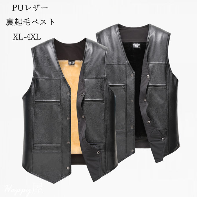 レザーベスト メンズ ジレベスト 革ベスト PUレザー 裏ボア 秋 冬 防寒 暖かい 裏起毛ベスト あったか 男性用 カジュアル 誕生日 プレゼント ギフト 送...