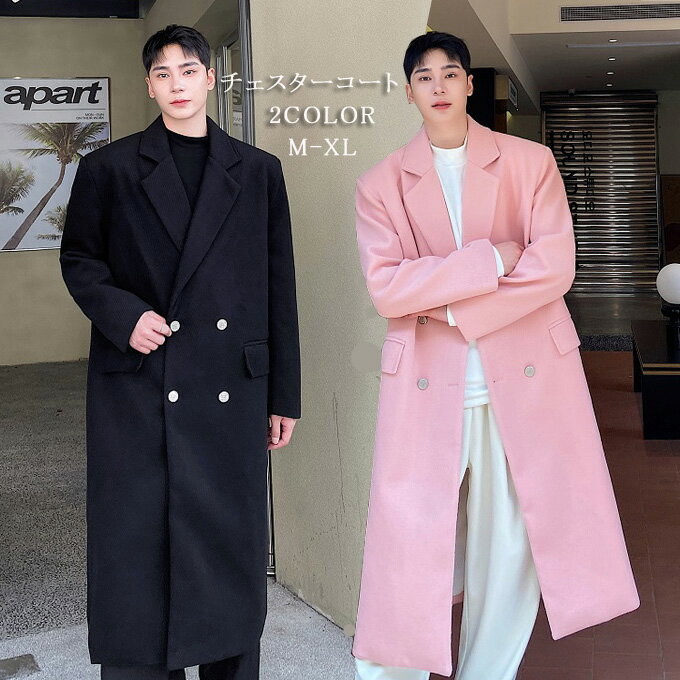Rakuten - チェスターコート メンズ ロング ロング丈 コート ウール風 厚手 暖かい ダブルボタン 秋冬 アウター ゆったり コート ビッグシルエット 韓国 ファッション おしゃれ シンプル コート カジュアル ストリート 送料無料