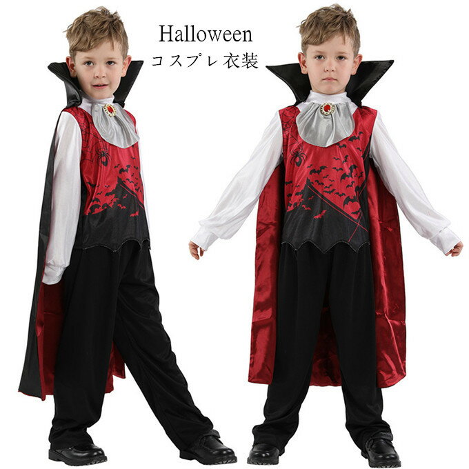 ハロウィン 衣装 コスプレ 子供 バンパイア ハロウィン 衣装 子供 コスプレ コスチューム ケープ風 ロングドレス ゾンビ 吸血鬼 悪魔衣装 ヴァンパイア 女の子 男の子 髑髏 Halloween変装 衣装 仮装 変装 幼稚園 ハロウィン衣装 パーティー イベント