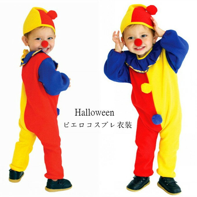 Clown - ハロウィン 長袖 ハロウィン衣装 クリスマス衣装 コスプレ ピエロ 子供 子供用 こども 道化師 ハロウィン服 児童 キッズ ハロウィンウェア 衣装 コスプレ衣装 女の子 男の子 幼稚園 パーティー 学園祭 文化祭 イベント