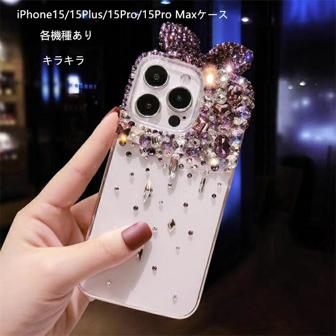 Rakuten - iPhone17ケース iPhone17Airケース iPhone17Proケース iPhone17ProMaxケース iPhone16ケース iPhone16Plusケース iPhone16Proケース iPhone16ProMaxケース iPhone15ケース iPhone15Plus iPhone15Pro iPhone15ProMaxケース アイフォーンケース 手作りケース キラキラ ストーン